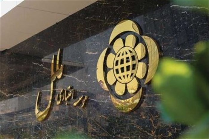 موسسه ملل ۸۰۳میلیارد ریال وام قرضالحسنه داد موسسه ملل ۸۰۳میلیارد ریال وام قرضالحسنه داد