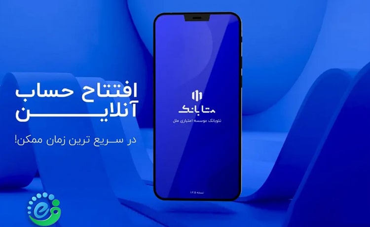 روش دریافت وام ۵۰ میلیونی از متابانک روش دریافت وام ۵۰ میلیونی از متابانک