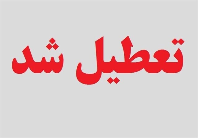 بانکها فردا تعطیل شد بانکها فردا تعطیل شد
