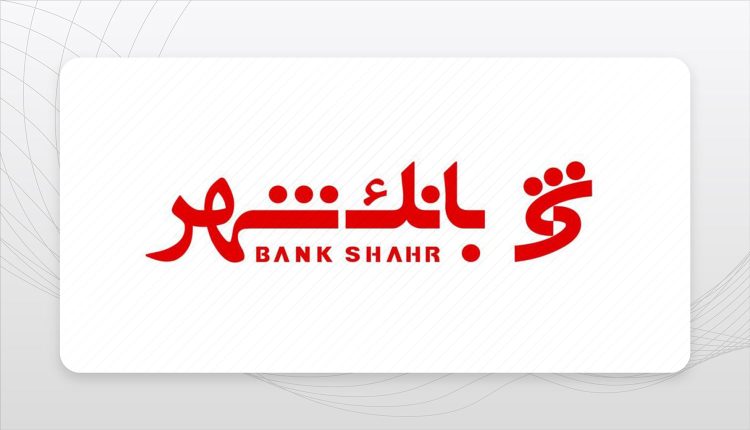 بانک شهر دعوت به همکاری میکند بانک شهر دعوت به همکاری میکند