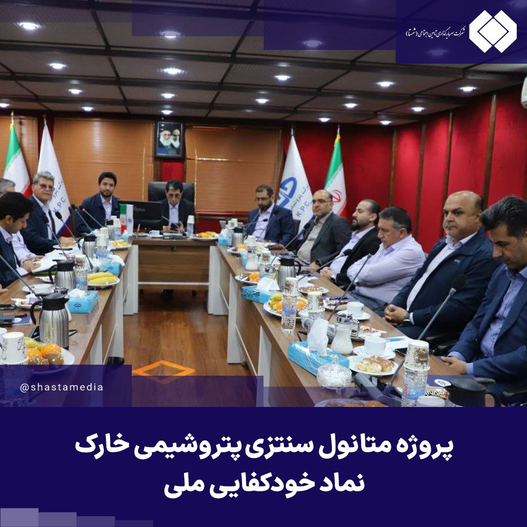 پروژه متانول سنتزی پتروشیمی خارک؛ نماد خودکفایی ملی پروژه متانول سنتزی پتروشیمی خارک؛ نماد خودکفایی ملی