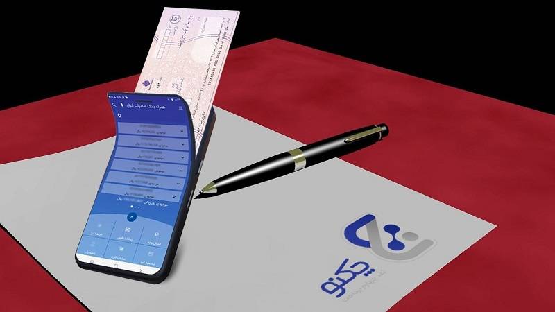 رکوردزنی چکنو بانک صادرات با صدور 8میلیون چک دیجیتال رکوردزنی چکنو بانک صادرات با صدور 8میلیون چک دیجیتال