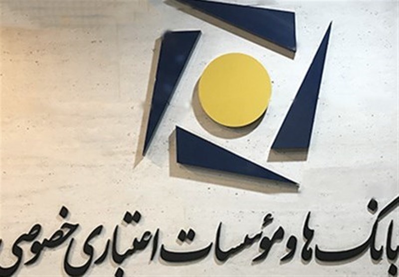 بانکهای خصوصی هم ساعت کاری خود را اعلام کردند بانکهای خصوصی هم ساعت کاری خود را اعلام کردند