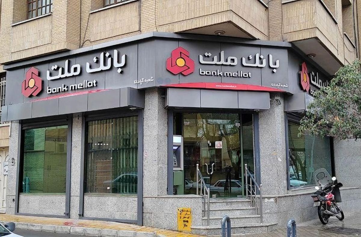 شعب كشیك بانك ملت در روزهای پنجشنبه تا پایان تابستان شعب كشیك بانك ملت در روزهای پنجشنبه تا پایان تابستان
