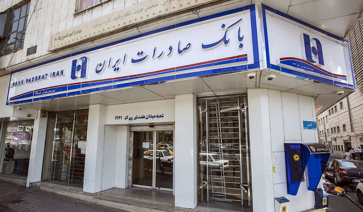 فعالیت ۵۰درصد شعب بانک صادرات تا ۴تیر برای خدمت به تهرانیها فعالیت ۵۰درصد شعب بانک صادرات تا ۴تیر برای خدمت به تهرانیها