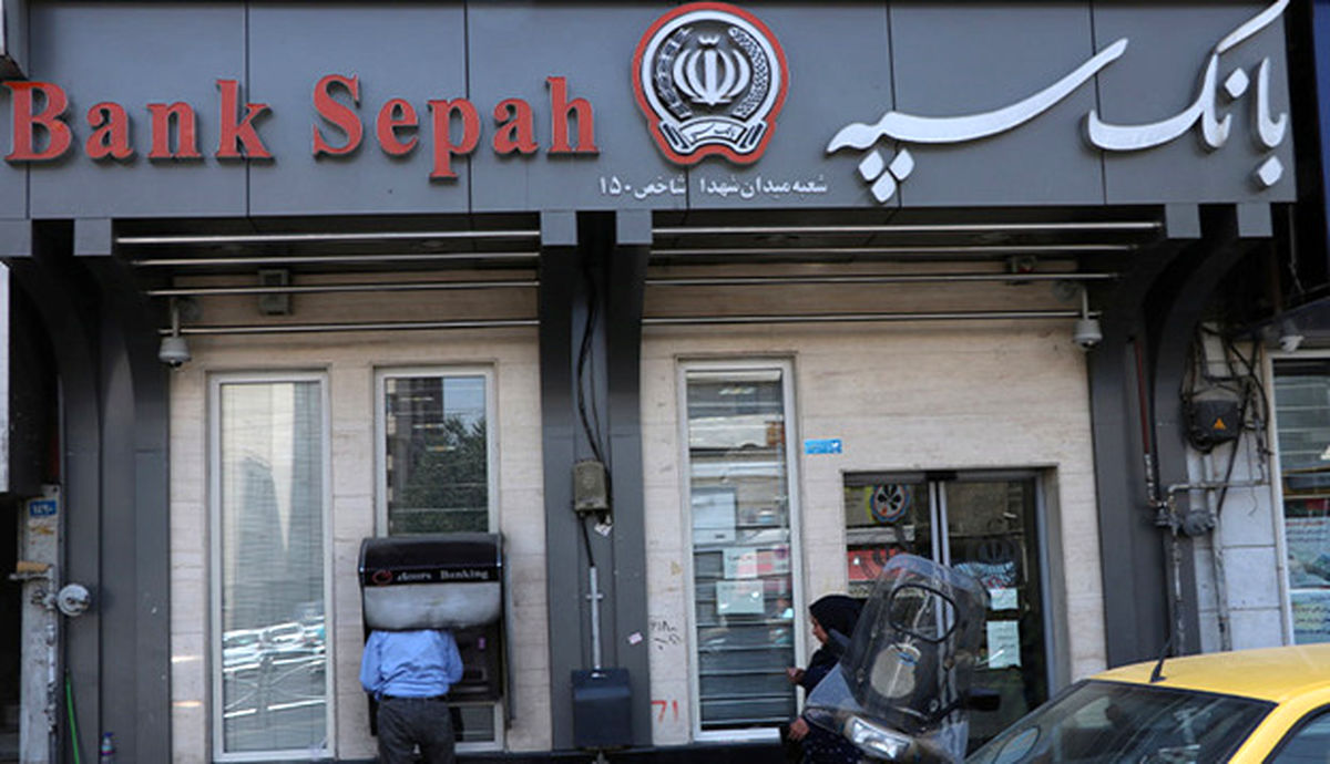 زمزمههای افزایش نرخ سود سپردهها در بانک سپه زمزمههای افزایش نرخ سود سپردهها در بانک سپه