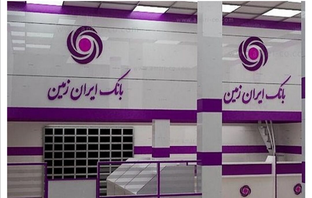 اعلام شعب کشیک بانک ایران زمین در تهران و البرز در روز شنبه 