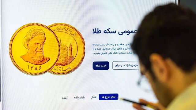 آغاز حراج سکه طلا از ظهر امروز