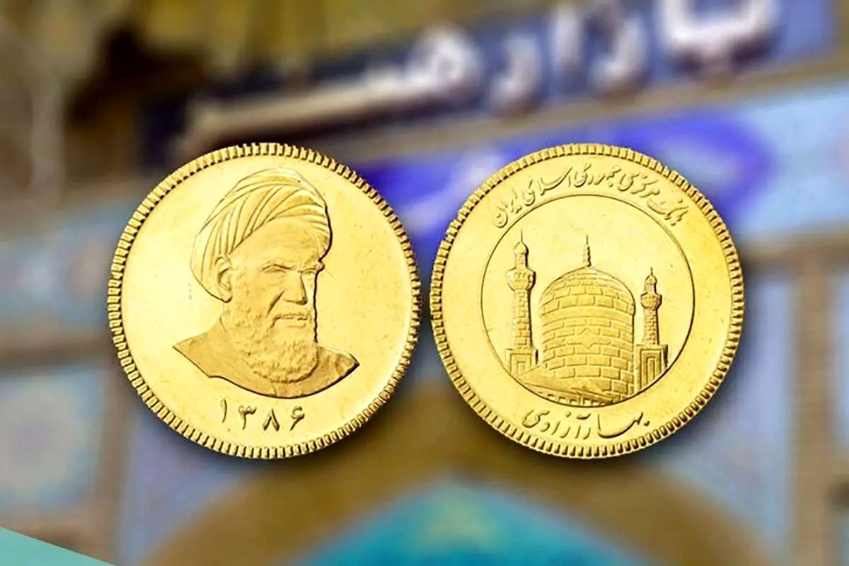 هر کدملی میتواند ۱۵عدد مسکوک طلا خریداری کند هر کدملی میتواند ۱۵عدد مسکوک طلا خریداری کند