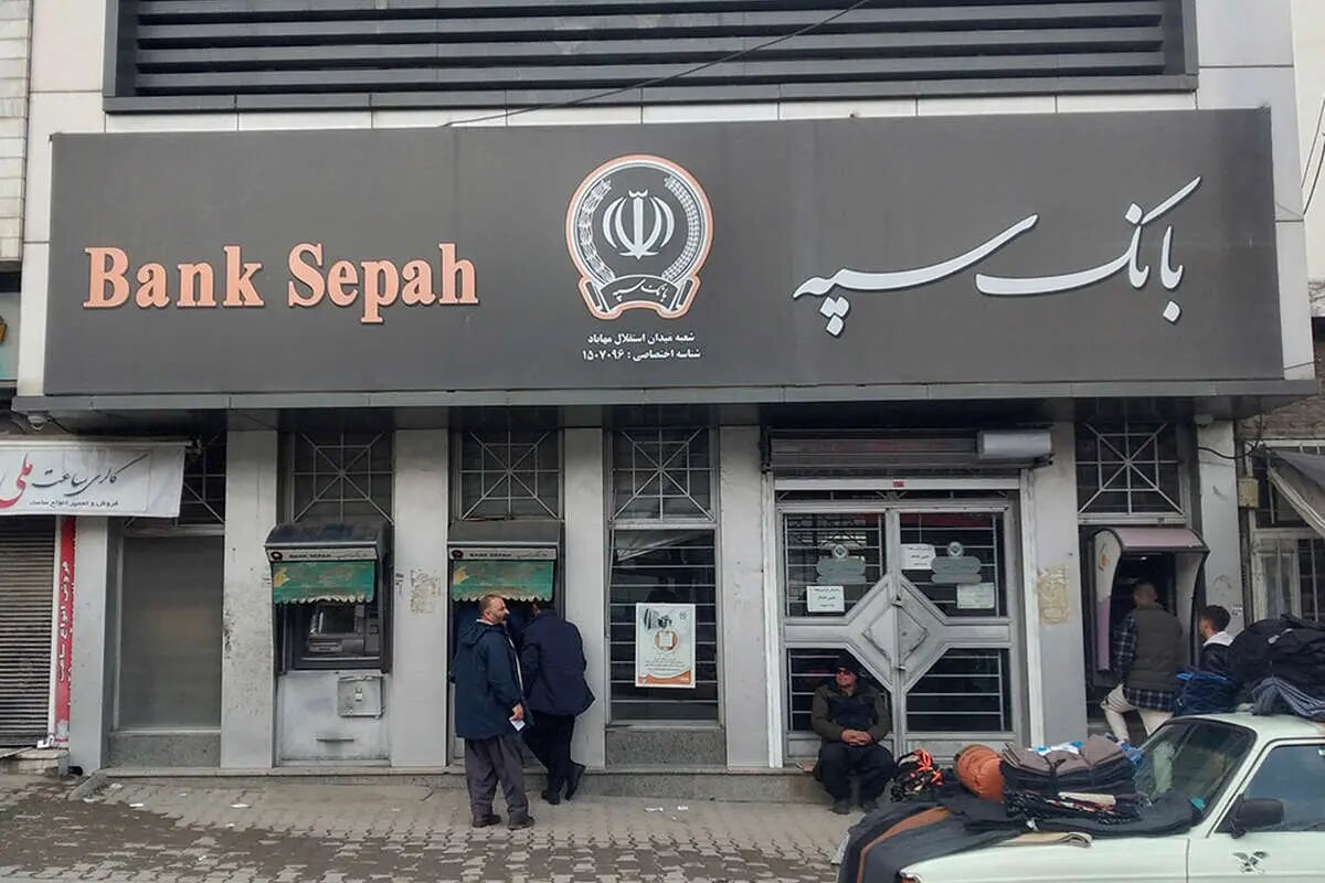 لیست شعب کشیک بانک سپه در روز پنجشنبه 20شهریورماه لیست شعب کشیک بانک سپه در روز پنجشنبه 20شهریورماه