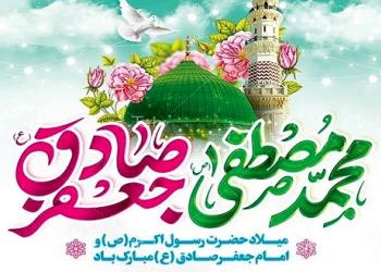 پیام تبریک مدیرعامل بانک شهر به مناسبت ۱۷ربیعالاول پیام تبریک مدیرعامل بانک شهر به مناسبت ۱۷ربیعالاول