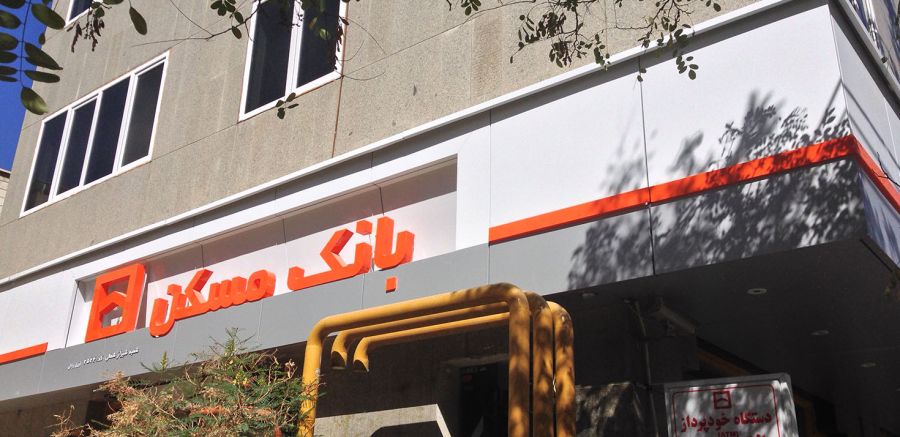 دریافت تسهیلات یک میلیارد تومانی بانک مسکن فراهم شد