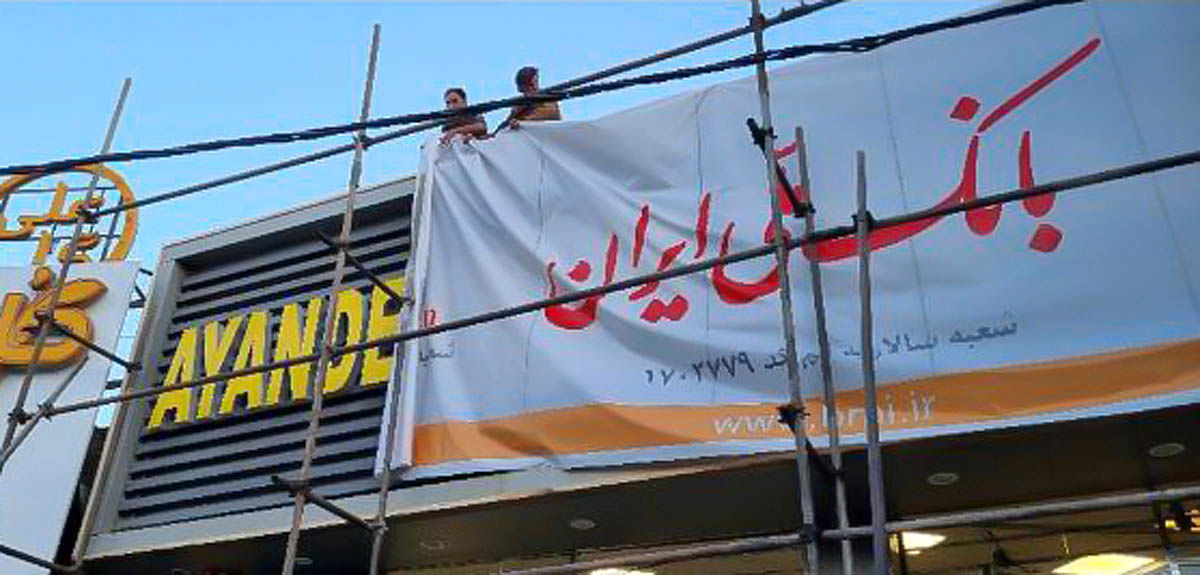 انتقال کامل سامانه بانک آینده به بانک ملی انتقال کامل سامانه بانک آینده به بانک ملی