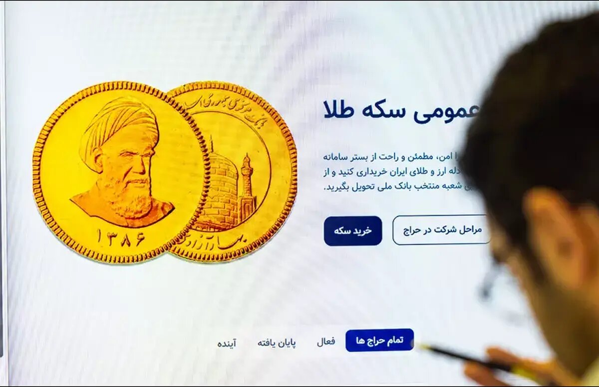 عرضه سکه‌های 1404 در حراج روز چهارشنبه