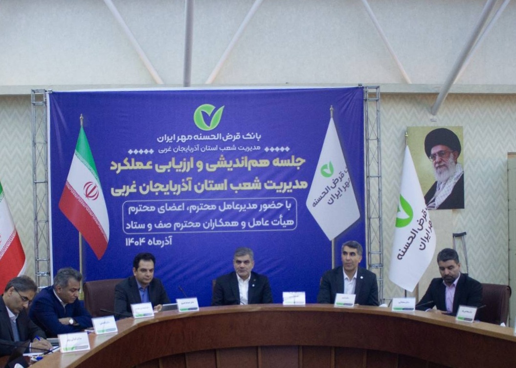 برنامه بانک مهر ایران برای بهینه‌سازی فرایند تسهیلات