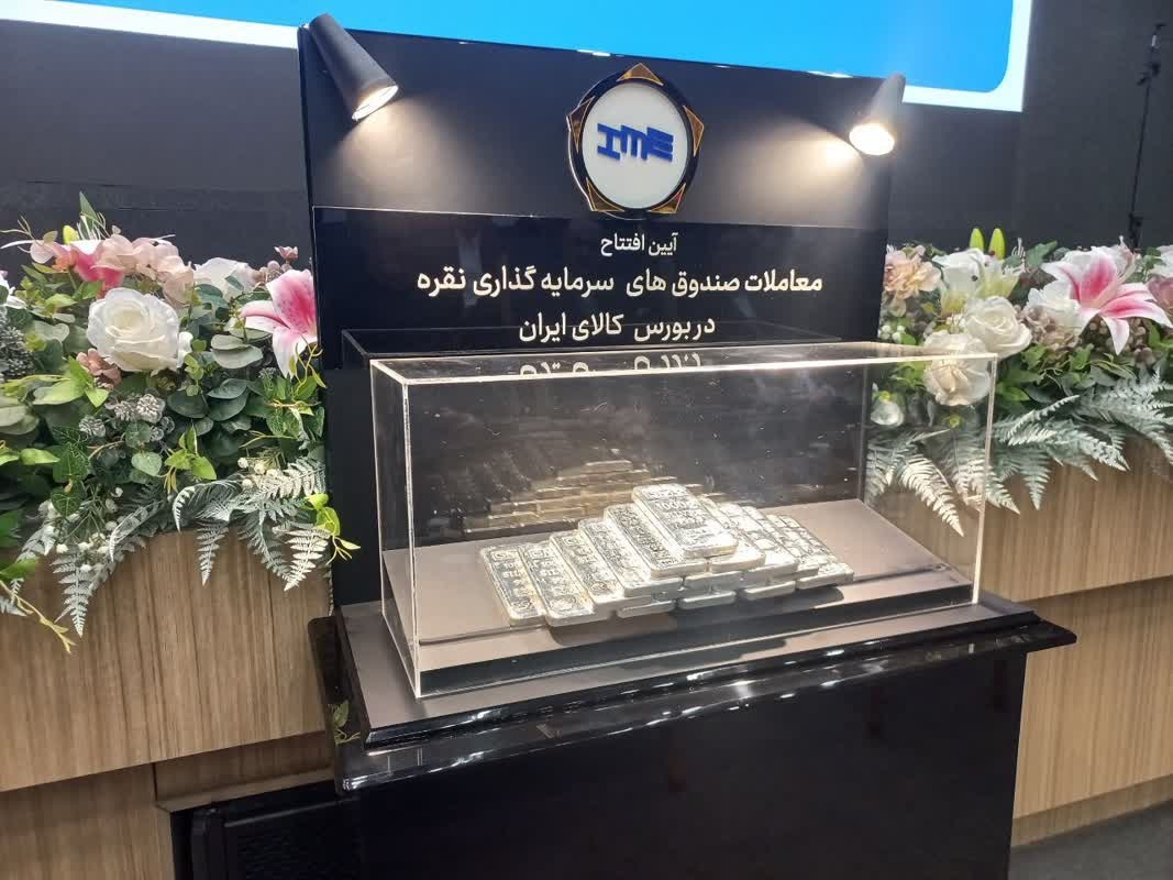 افتتاح معاملات صندوق‌های سرمایه‌گذاری نقره در بورس کالا