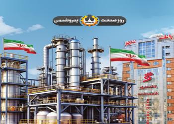 پیام تبریک مدیرعامل بانک شهر به مناسبت روز ملی صنعت پتروشیمی پیام تبریک مدیرعامل بانک شهر به مناسبت روز ملی صنعت پتروشیمی