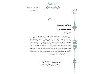 تقدیر هیات تصفیه بانک مرکزی از عملکرد بانک شهر 