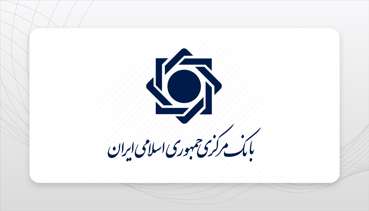 بانک مرکزی: مسئول قیمت‌گذاری خودرو سازمان حمایت است