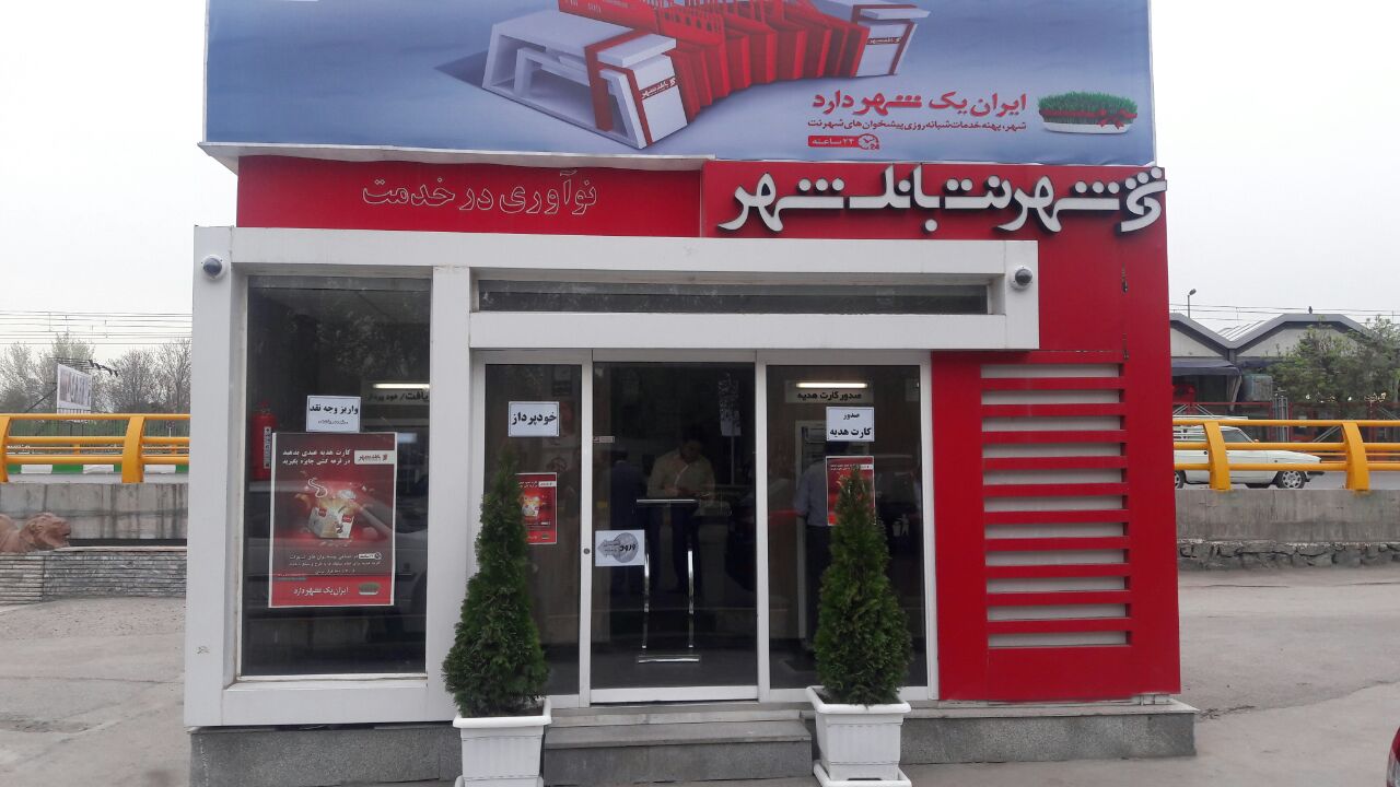 خدمات بیمه ازکی به پیشخوان‌های شهرنت آمد