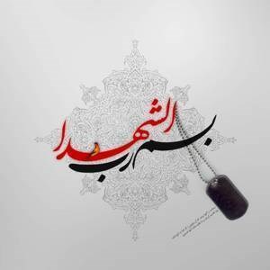 پیام مدیر بانک سپه درپی شهادت برخی از فرماندهان نیروهای مسلح