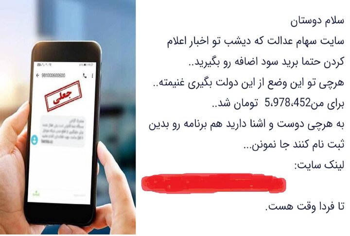 جاماندگان فریب نخورند؛ فعلا ثبت‌نام سهام عدالت در کار نیست