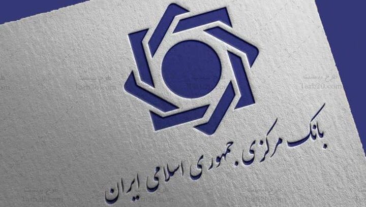 اصلاح مقررات واردات ارز توسط بانک مرکزی
