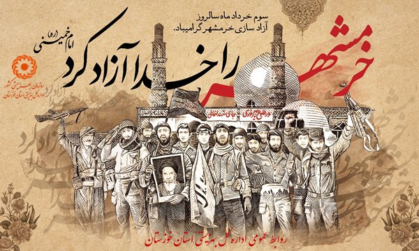 مدیرعامل بانک سپه سالروز آزادسازی خرمشهر را گرامی داشت