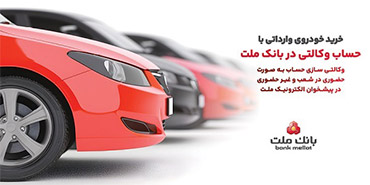 تشریح نحوه وكالتی سازی حساب در بانك ملت