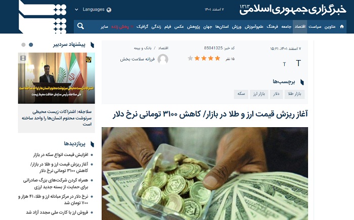 خبرگزاری دولت: ریزش قیمت دلار آغاز شد؛ سکه نخرید خبرگزاری دولت: ریزش قیمت دلار آغاز شد؛ سکه نخرید